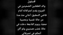 اعترفات الاب صاحب حادثة مروج