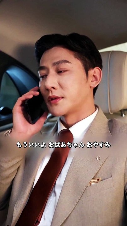 【吹き替え】お見合い相手は大ボス 30歳で強引なお見合い…間違えたホテルで出会った男が運命の相...