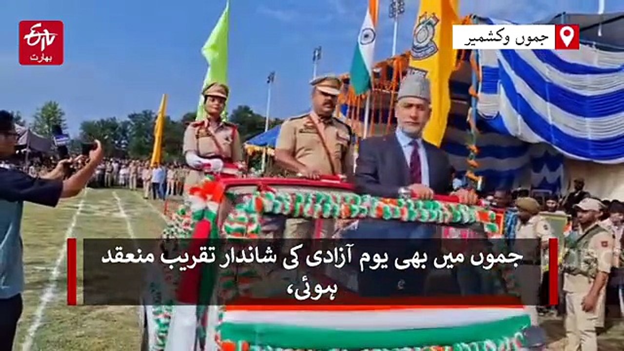 کشمیر بھر میں 80واں یوم آزادی ملی جوش و جذبے سے...
