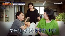 먹는 양을 줄여도 찌기만 하던 살! 남편의 구박에 결국 집 나간 아내?!