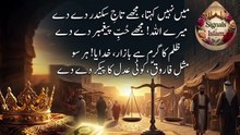 Ae Khuda! Mujhe Hubb-e-Payambar De De | Dil Ko Chhoo Jane Wali Naat | Heart Touching Naat