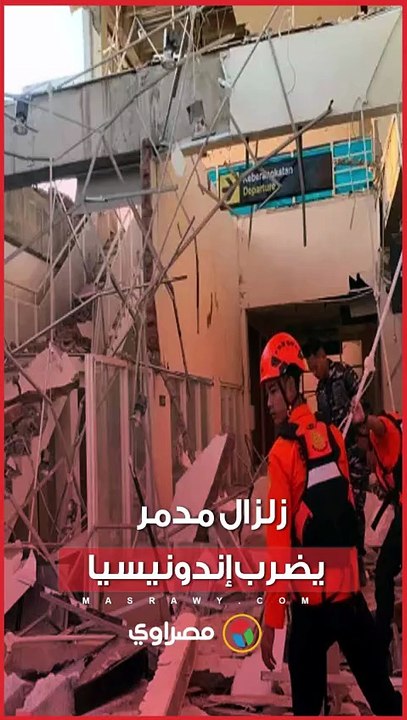مصرع 20 شخصًا جراء زلزال بقوة 7.7 درجة في إندو...