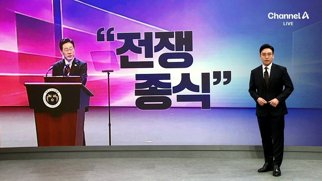 이 대통령 “전쟁 종식 논의”…통일부 “‘주적’ 표현 교체 공론화”
