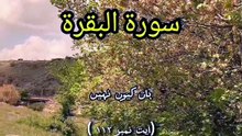 Surah Al Baqarah Ayat 112 | Submission to Allah & Reward | Part 73