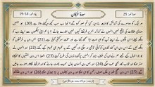 Surah Al Furqan Full with Urdu Translation | Muhammad Junagarhi | سورۃ الفرقان (الفرقان) |Surah # 25