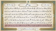 Surah An-Naml Full with Urdu Translation  Muhammad Junagarhi  سورۃ النمل (النمل)  Surah # 27