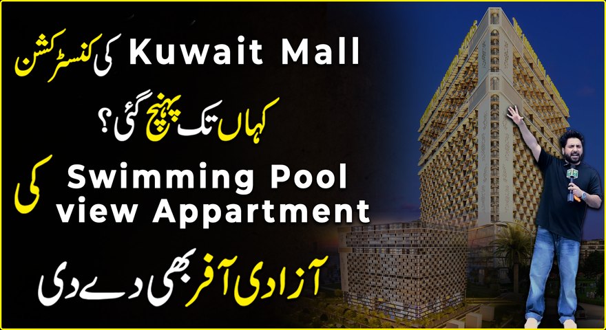 Kuwait Mall Bahria town ko LDA ka approval letter mil gya...😳#YasirShami #KuwaitMall #BahriaTown #RealStateVideos #AzadiOfferKuwaitMall