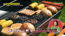 서미순 씨의 혈당이 높아진 원인은?!