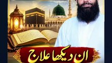 Mayoosi, Beemari, Be Rozgari Aur Ghar Ke Pareshaniyon Ka Ilaj