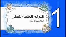 البنية_الخفية_للواقع