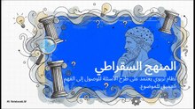 لغز_سقراط___حكيم_بلا_كتابات