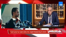 د. محمد كمال: الانتخابات الأمريكية القادمة استفتاء على ترامب