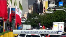 هرمز في مرمى النار.. ترامب يلوح بالسيادة وإيران تتحدى