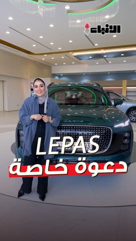 سيارة LEPAS L8 تصل الكويت قبل الجميع