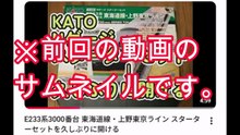 KATO E233系3000番台 東海道線・上野東京ラインを10両編成で 【鉄道模型 Nゲージ】