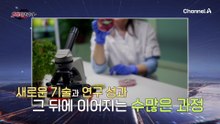 신약 개발을 위한 실험동물 연구! 미래 바이오산업을 책임지고 있다?!