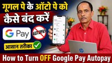 Google pay auto pay