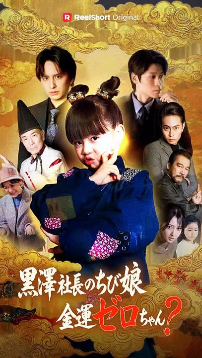 Mr. Kurosawa's Daughter Has No Luck with Money — Until Her Hidden Fortune Is Revealed