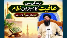 Zindagi Ki Har Pareshani Mein Aafiyat | Allah Ke 5 Naam Jo Zindagi Badal Dein