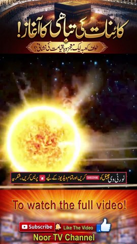 When Tawaf Stops_ A Major Sign of Qayamat Unveiled __ Noor TV