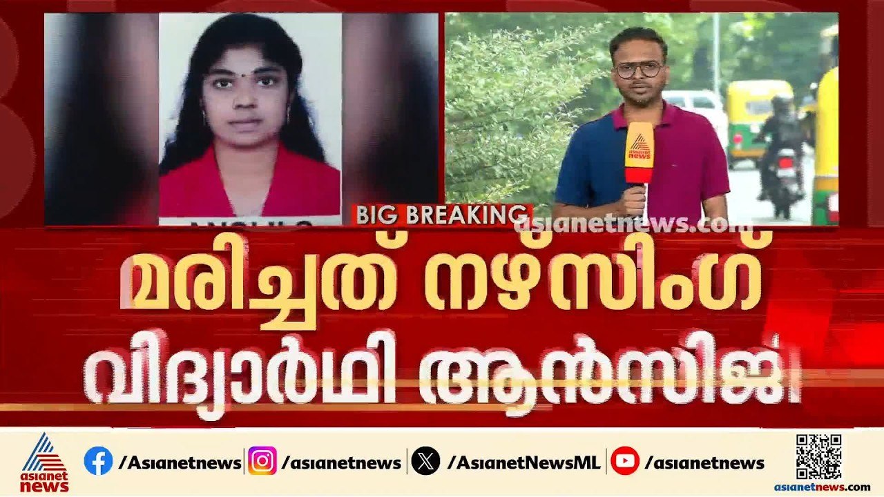 നഴ്സിം​ഗ് വിദ്യാർത്ഥിനി കോളേജ് കെട്ടിടത്തിൽ നിന...