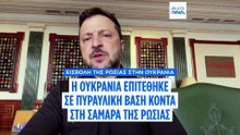 Ουκρανία: Ανακοίνωσε ότι έπληξε το ρωσικό Κέντρο Πυραύλων και Διαστήματος Progress