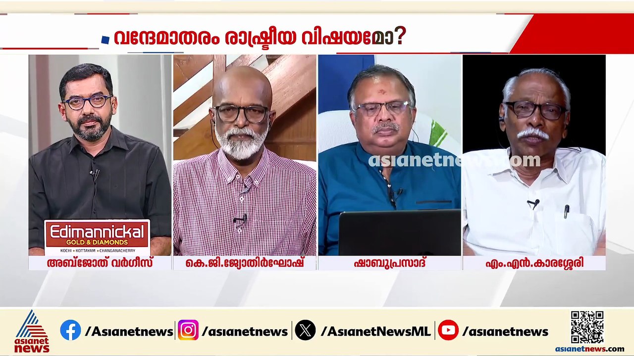 'കഴിഞ്ഞ 79 വർഷവുമില്ലാത്ത ഒരു പ്രശ്നം വന്ദേമാതര...