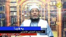 به فابدأ لفضيلة الشيخ ا د محمود الحفناوي الأنصاري استاذ الحديث وعلومه