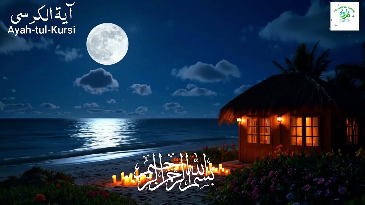 Ayah tul Kursi 5 times | The Most Powerful Ayah