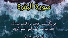 Surah Al Baqarah Ayat 118 | Why Don't They Speak? | Part 78