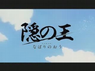 nabari no ou opening