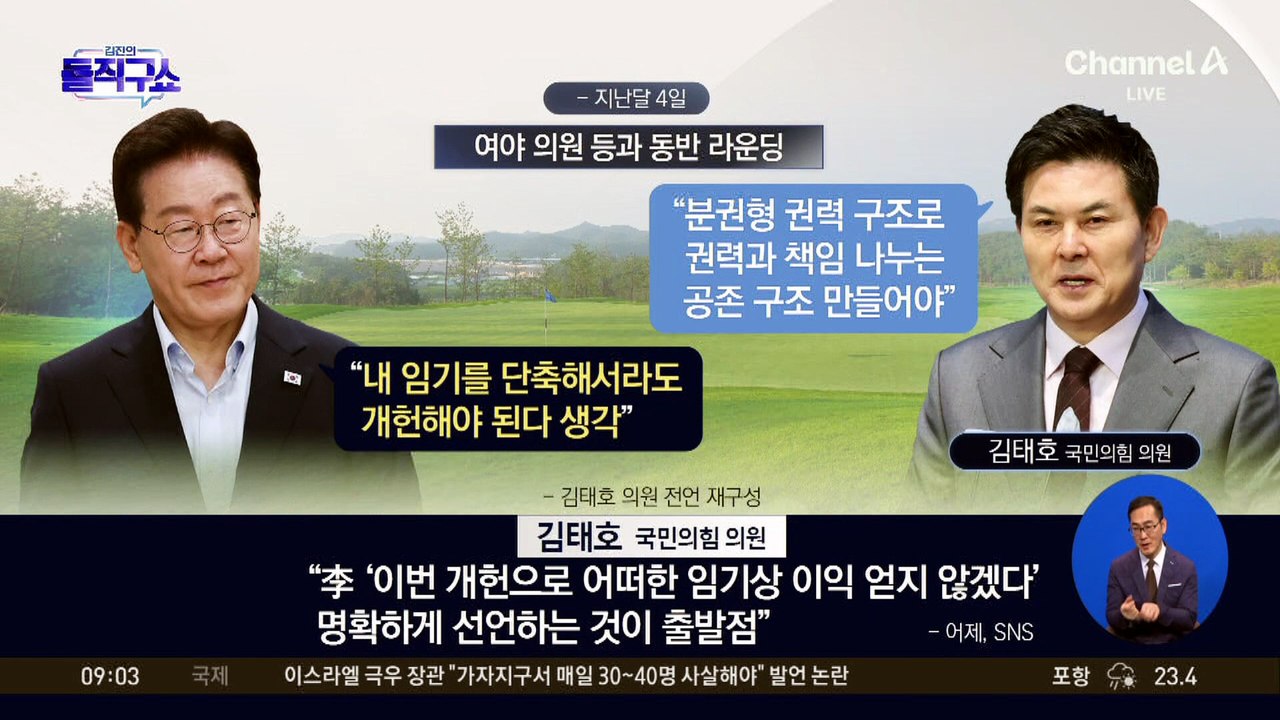 대통령이 띄운 개헌론…“개헌 위해 임기 단축 가능”