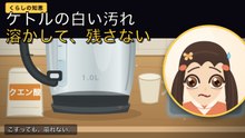 電気ケトルの白い汚れ、クエン酸だけでは落ちません