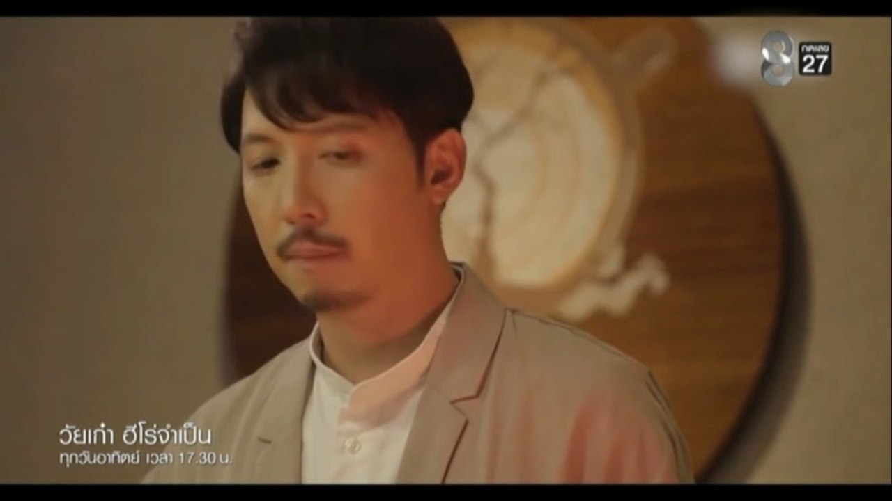 วัยเก๋า ฮีโร่จำเป็น ตอนที่ 3 (EP.3) วันที่ 16 สิงหาคม 2569