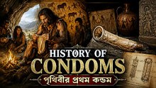 History of Condoms: From Ancient Cavemen to Modern Condoms | The Mystery of the World's First Condom!