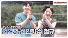 엄영자·박철규, 영자의 전성시대에 신인 가수 등장!🔥 “이런 가수 처음이야?”