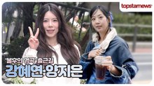 강혜연·양지은, 오랜만에 뭉친다…‘불후의 명곡’서 보여줄 환상 호흡(출근길)