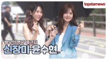 신장미·윤수현, 카메라 앞에서 빛난 미모✨ 훈훈한 투샷(출근길)