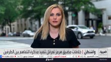 مذكرة التفاهم بين واشنطن وطهران تنتهي بلا حسم بعد خلاف هرمز
