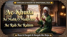 Ae Khuda Ae Malik O Mukhtaar Ae Rab Ae Rahim - Emotional Ilteja | Support Our Welfare Work