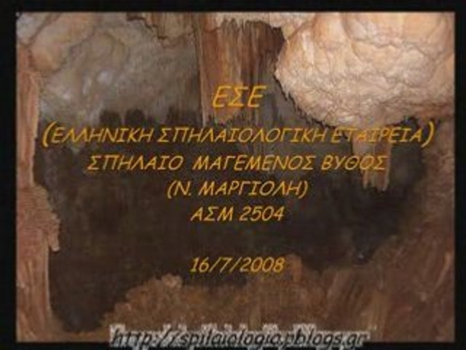 Magemenos_vithos_cave