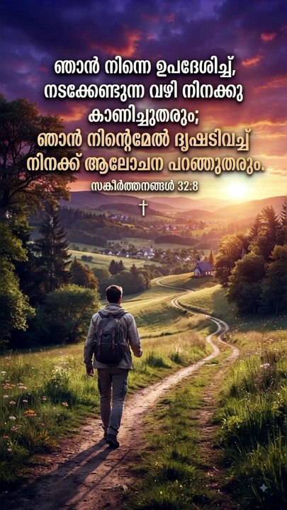 ദൈവീക കരുതൽ #Bible #Bibleverse #Shorts #Viral #Kagiramson