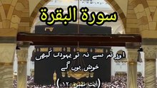 Surah Al Baqarah Ayat 120 | Allah's Guidance is the Only Guidance | Part 80