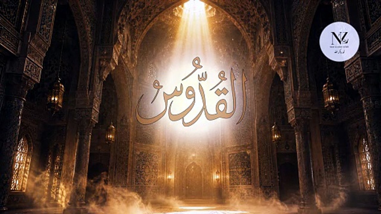 Ya Quddus for Deep Spiritual Cleansing & Inner Peace || Allah Hu Sufi Meditation || noorezikarAllah