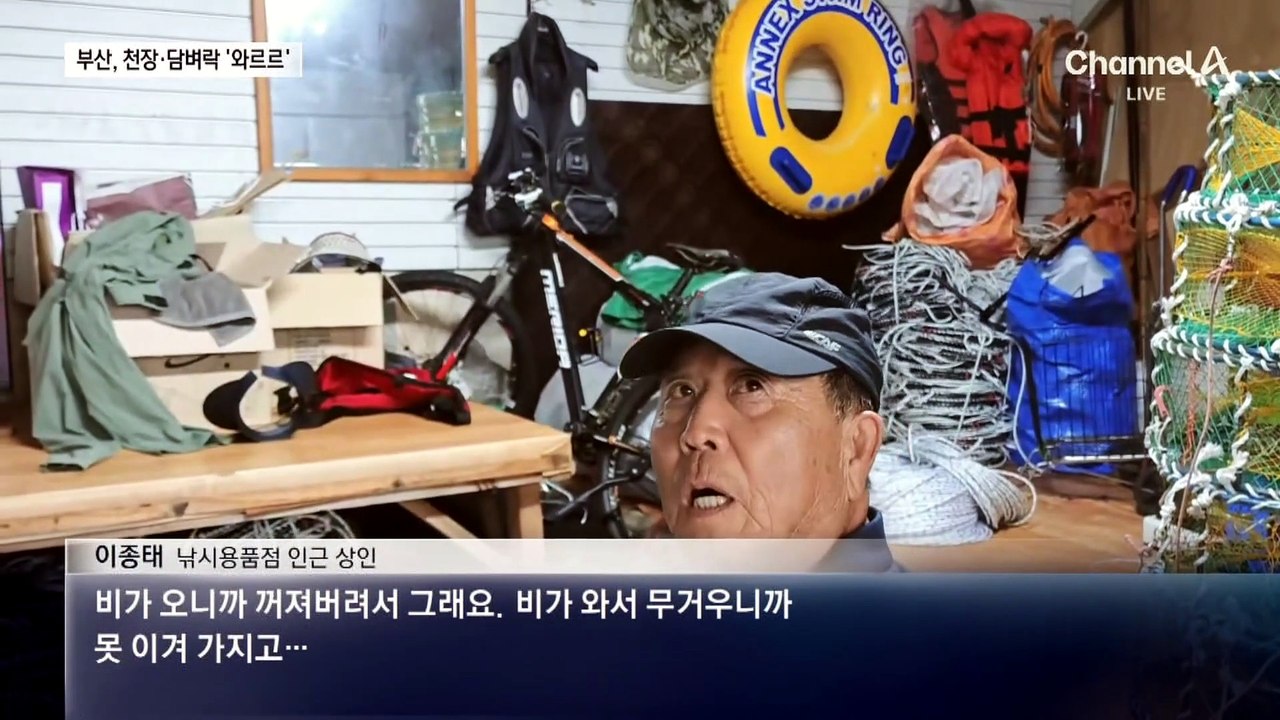 빗물에 무너진 천장…부산도 피해 속출