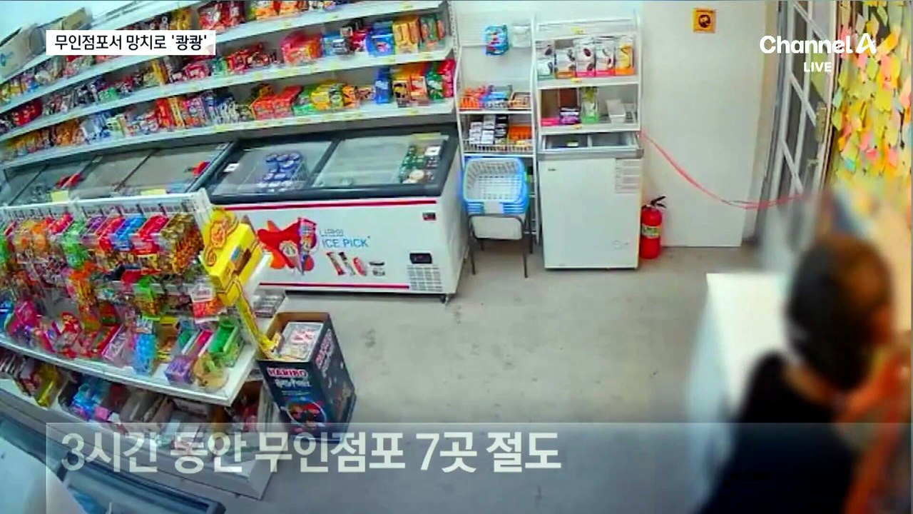 도박빚 때문에 망치 휘두른 16세…무인점포 7곳 절도