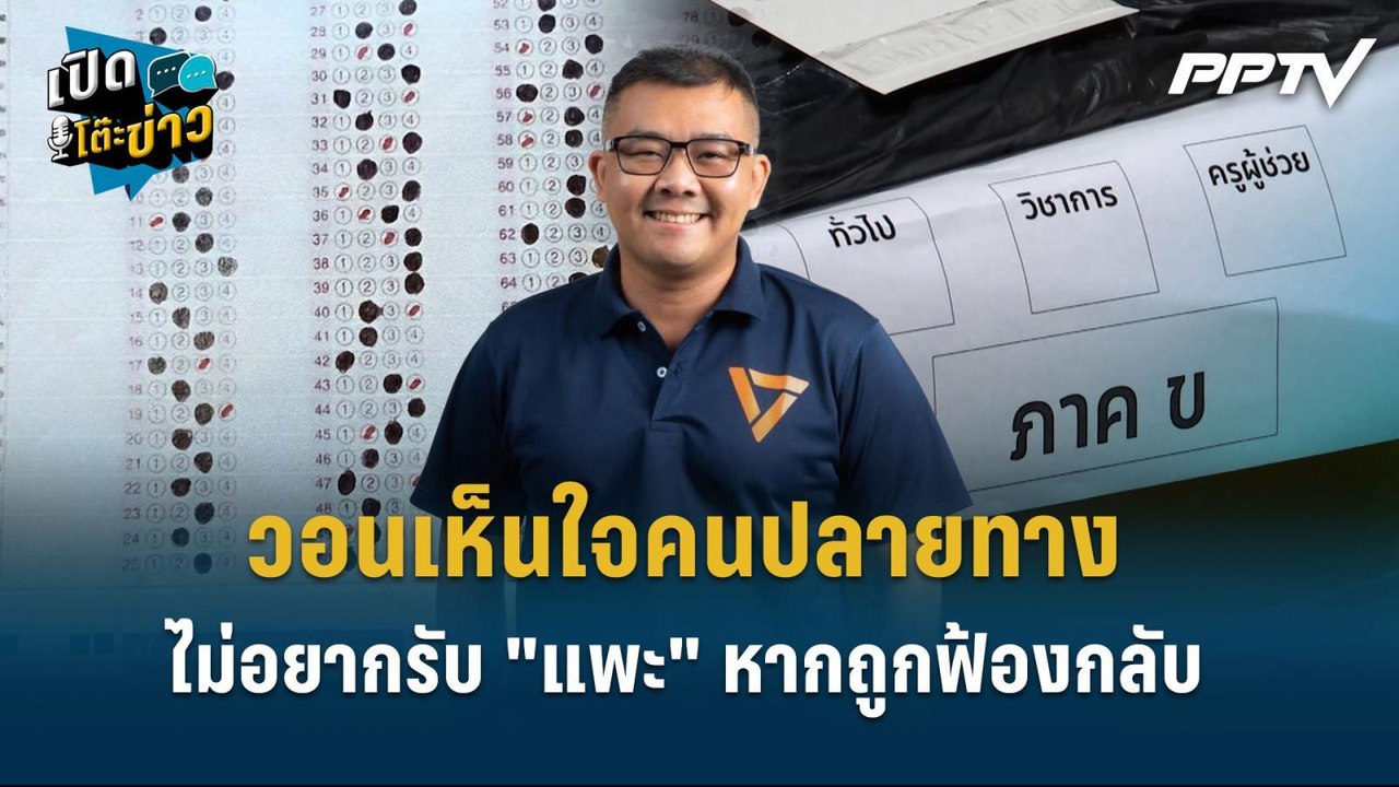 Highlight |  "นายกอบจ.ลำพูน" วอนเห็นใจคนปลายทาง...