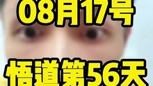08月17日｜#牛来 牛真来了？  虚构演绎，仅供娱乐，不构成投资建议。理财有风险，投资需谨慎。 #A股 #复盘 #交易 #股市日常