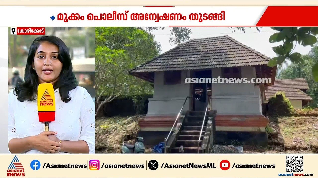 കോഴിക്കോട് രവിപുരം ക്ഷേത്രത്തിലെ രണ്ട് ഭണ്ഡാരങ്...