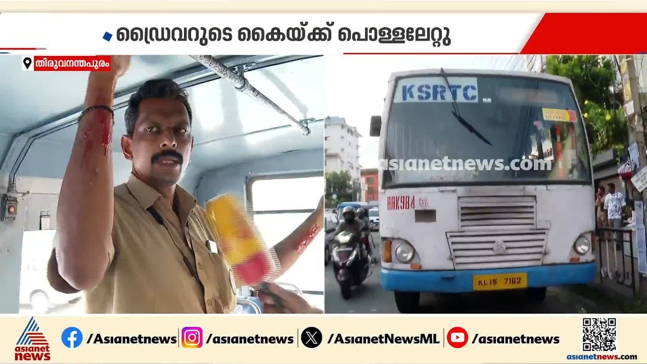 തിരുവനന്തപുരത്ത് കെഎസ്ആർടിസി ബസിൽ നിന്ന് തീ ഉയർ...